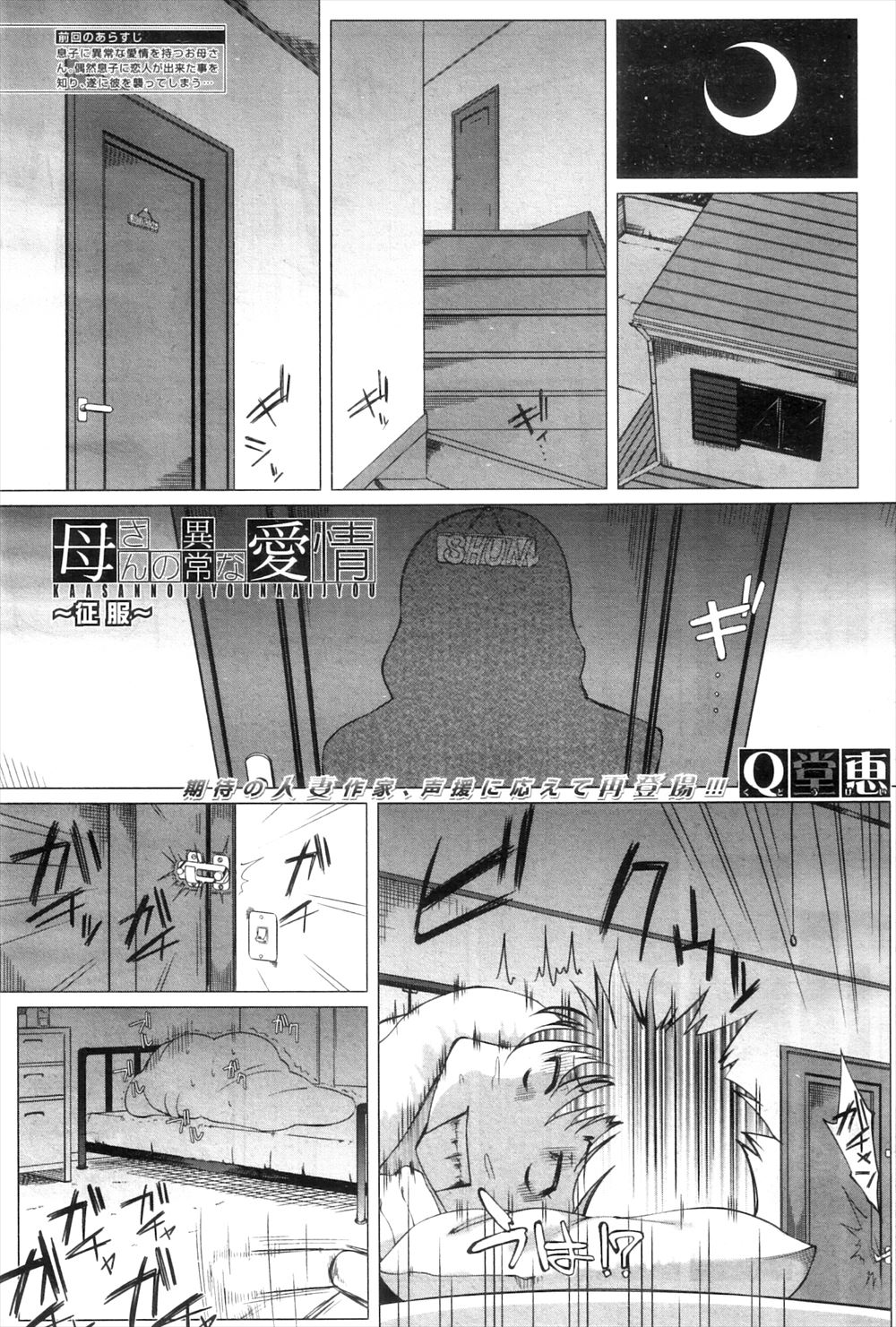 【エロ漫画】実の母親に逆レイプされてから逃げ回っていたのに、学校から帰宅したら柱に拘束されてアナルまで開発されてイカされるｗｗｗｗｗ