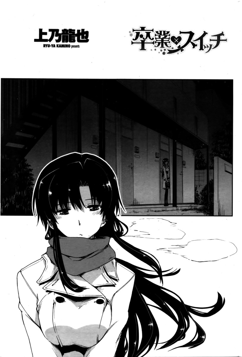 【エロ漫画】卒業式に日にJKが自分の家の前でローター仕込んで待機していた！彼女の誘惑に耐えきれずに玄関先で生中出しイチャラブセックスｗｗ
